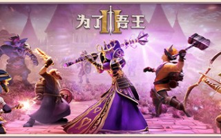 为了吾王II-为了吾王2/For The King II（更新v1.1.27）