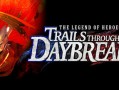 英雄传说：黎之轨迹2/The Legend of Heroes: Trails through Daybreak II