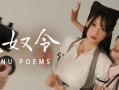 花奴令/HUANU POEMS