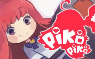 Piko Piko（正式版）