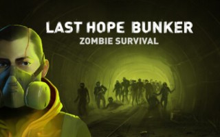 最后的希望地堡：僵尸生存 /Last Hope Bunker: Zombie Survival