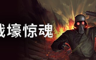 战壕惊魂/CONSCRIPT 战壕惊魂/CONSCRIPT