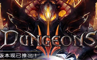 地下城3/Dungeons 3（v1.7）