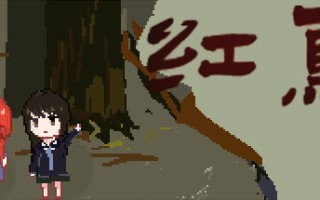 红鸟/Help