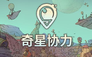 奇星协力/Synergy