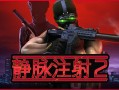 静脉注射2/Intravenous 2（更新v1.3.8）