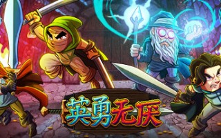 英勇无厌/Bravery and Greed （更新v1.03a）