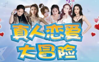 真人恋爱大冒险（V1.0277+中文语音）
