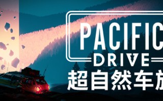 超自然车旅/Pacific Drive （更新v1.1.3）