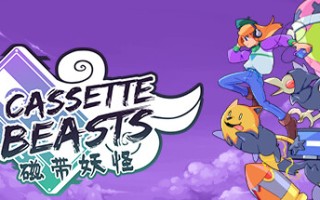 磁带妖怪/Cassette Beasts