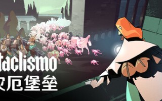 灾厄堡垒 Cataclismo (更新v0.18.1.2.222)