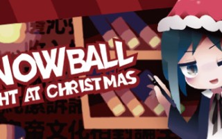 圣诞节来打雪仗吧/Snowball Fight At Christmas