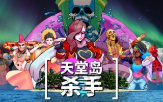 天堂岛杀手(V1.1.2.0+原声音乐集)
