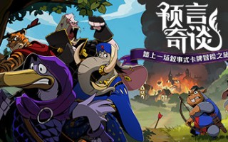 预言奇谈/Foretales 预言奇谈/Foretales