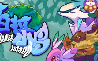 帕拉小岛/Palladise Island