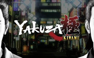 如龙极/Yakuza Kiwami