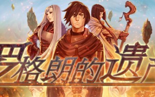 罗格朗的遗产：命运之歌/LEGRAND LEGACY: Tale of the Fatebounds