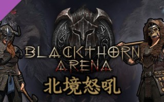 黑荆棘角斗场（北境怒吼 -豪华年度版-V-C2.06-十六夜-宵暗+全DLC）