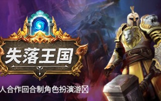 失落王国/Stolen Realm