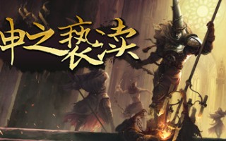 渎神/Blasphemous（V4.0.6.7）