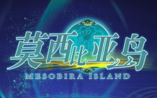 莫西比亚岛（V1.2）