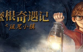 摩根历险记之诅咒小镇/Willy Morgan and the Curse of Bone Town
