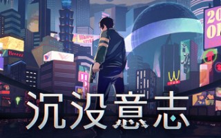 沉没意志/Minds Beneath Us