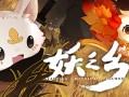 妖之乡/Yaoling: Mythical Journey