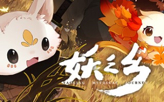 妖之乡/Yaoling: Mythical Journey
