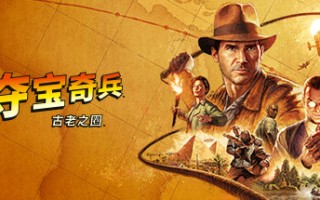 夺宝奇兵：古老之圈/Indiana Jones and the Great Circle