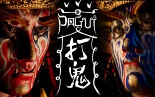 打鬼/PAGUI