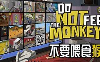 不要喂食猴子/Do Not Feed the Monkeys（更新v1.0.6.6）