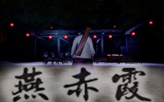 燕赤霞（Build.7574296）