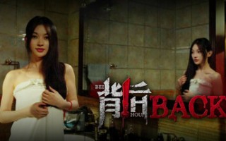 背后/BACK