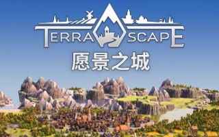 愿景之城/TerraScape