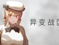异变战区2/E.E.R.I.E2