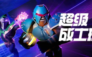 超竞技联赛/HyperBrawl Tournament（v5694434）