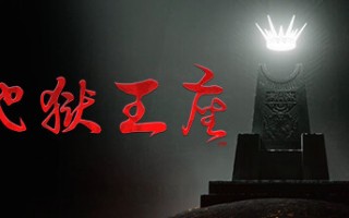 地狱王座/Solium Infernum