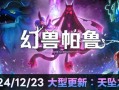 幻兽帕鲁/Palworld（更新v0.4.15.66880）