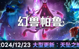 幻兽帕鲁/Palworld（更新v0.4.15.66880）