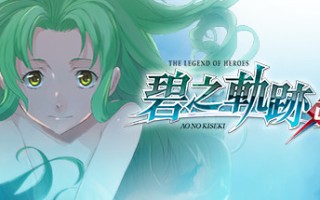 英雄传说：碧之轨迹/Eiyuu Densetsu：Ao no Kiseki（豪华版-Build.7963181）