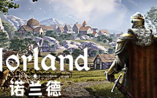诺兰德 Norland （更新Build.16406974）