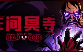 无间冥寺/Curse of the Dead Gods（更新神鹰庙）