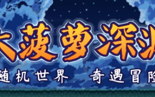 小虎传：大菠萝深渊（Build.9399176-0.9.0）