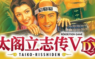 太阁立志传VDX（DX30周年纪念TREASURE BOX数字版-Build.8790596-1.02+全DLC-攻略-编辑器）