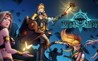 提姆塔尔（Build.7337159）