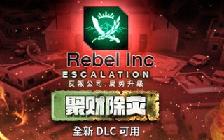 反叛公司:局势升级/Rebel Inc: Escalation（V1.4.0.10(10)-1-V43+全DLC+沙海秘事-聚财除灾+场景编辑器）