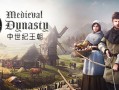 中世纪王朝/Medieval Dynasty（更新v2.3.0.8）