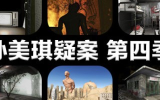 孙美琪疑案 第四季