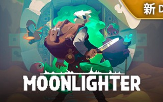 夜勤人/Moonlighter（更新v1.15.00 ）